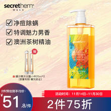 他秘 secrethem沙棘除螨沐浴露沐浴乳450ml 男女士通用香氛沐浴液