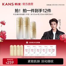 韩束 金蛮腰水乳套装 水100ml+乳100ml+精华30ml