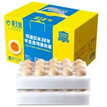 黄天鹅 可生食鲜鸡蛋30枚1.59kg