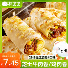 林饱饱 芝士鸡肉卷 藤椒味 110g