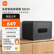 米家 MIJIA 小米米家智能保管箱30CM 指纹密码