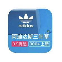 促销活动：唯品会 阿迪达斯三叶草 打0.9折