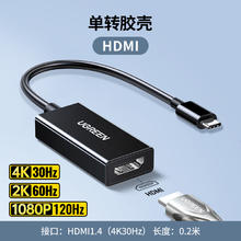 绿联 typec转hdmi手机电脑8K电视机同屏转换连接线显示器投影仪高清typc数据安卓投屏线适用台式机笔记本平板