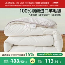 水星家纺澳洲进口羊毛被抗菌被子宿舍春秋保暖被芯加厚冬被床品