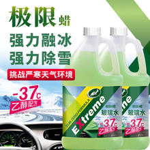 龟牌 极限防冻汽车玻璃水 2L*2瓶