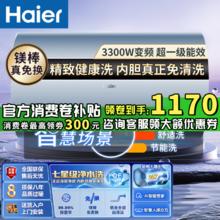百亿补贴：海尔 Haier Fresh7U1 储水式电热水器