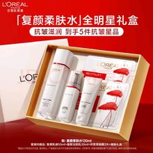 L'OREAL PARIS 欧莱雅复颜柔肤水套装礼盒抗皱补水保湿爽肤水护肤品化妆品生日礼物