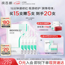 润百颜 白纱布3.0屏障修护次抛精华液 1.3ml*5支