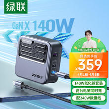 绿联 140W氮化镓充电器GaN套装PD快充头多口通用Macbook苹果Type-C华为手机笔记本配240W线