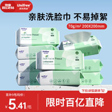 unifree洗脸巾一次性擦脸巾抽取式洁面巾干湿两用宝宝家用小毛巾