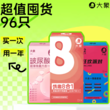 大象 安全套组合 96只