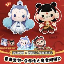 灵动创想 普奇努努《哪吒之魔童闹海》毛绒盲袋