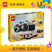 乐高 LEGO [官方正品]LEGO乐高31147复古相机创意拼插积木玩具礼品8+
