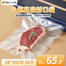 小熊伊万 BEAREWAN 小熊（Bear）真空机封口袋 28*40cm 50只装食品真空包装袋保鲜袋 C01Q1-S05