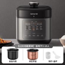 88VIP会员：九阳 电压力锅家用双胆高压锅5升多功能饭煲3-6人全自动新款官方
