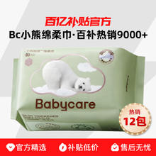 babycare 小熊巾Pro版绵柔巾80抽干8包多规格