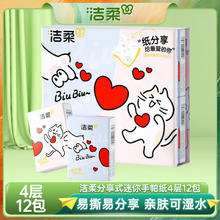 洁柔 古龙香手帕纸8条-664681 便携式手帕纸 18包 4层 可湿水