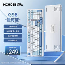 迈从 G98客制化机械键盘gasket结构三模全键热插拔 星海蓝 白菜豆腐轴V2