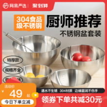 网易严选 特厚304食品级不锈钢料理盆4件套（16/19/22/25cm)