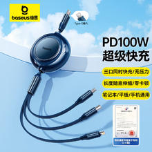 倍思 系列三合一伸缩数据线6A快充66W一拖三苹果16/15/14小米华为mate70Type-C手机快充数据线
