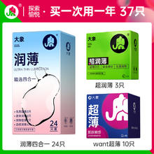 大象 003超薄安全套组合 37只