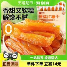 88VIP会员：良品铺子 倒蒸红薯干番薯干地瓜干条0添加低脂独立包装500g