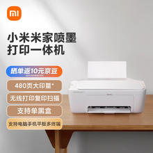 小米 Xiaomi MJPMYTJHT01 彩色喷墨一体机 白色