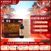 GREATWALL 长城 华夏系列 干红葡萄酒 750ml*6瓶