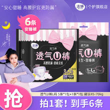 洁婷 透氧U裤超熟睡安睡裤L 6条