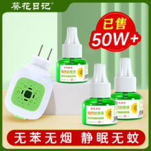 大水！品牌补贴5w！葵花日记蚊香液