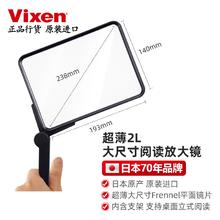 VIXEN 日本原产进口阅读放大镜高清高倍超薄台式手持看书阅读看手机 超薄大镜面阅读放大镜T238