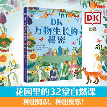 《DK万物生长的秘密》