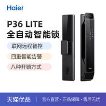 海尔 Haier P36Lite 智能门锁