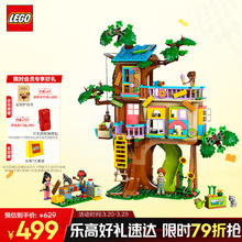 乐高 LEGO Friends好朋友系列 42652 欢聚友谊树屋