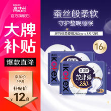 限移动端、京东百亿补贴：高洁丝 超长夜用卫生巾蚕丝感放肆睡超熟睡组合 纯棉 280mm 16片 放肆睡夜用