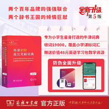 初阶英汉双解词典第五版