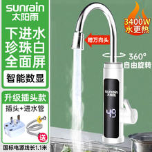 太阳雨 电热水龙头 速热加热厨卫冷热两用 即热式电热水器下进水 珍珠白