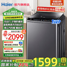 国家补贴：海尔 Haier 波轮洗衣机全自动 双动力防缠绕 10公斤 炫彩触控屏 直驱变频电机 B36MAX5 ES100B36Max5