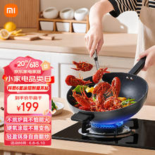 米家 MIJIA 小米知吾煮不粘炒锅 米家定制 30cm大口径 耐磨不粘易清洗 煎炒烹炸多功能 轻盈锅身 不挑灶具