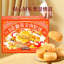 88VIP会员：三只松鼠 0蔗糖肉松饼456g