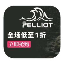 促销活动：唯品会 伯希和户外 打1.2折