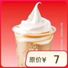 蜜雪冰城 雪王雪顶咖啡【到店自取】限一次性核销