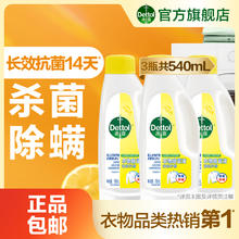 滴露衣物除菌液杀菌除螨衣物消毒液洗衣专用搭配洗衣液官方旗舰