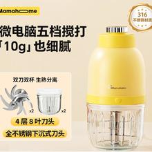国家补贴：Mamahome 宝宝多功能电搅拌料理机 智控5档-双杯