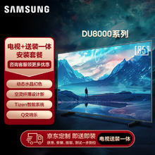 三星 SAMSUNG 85DU8000 85英寸 平板液晶AI电视 超薄4K全面屏 AI智能补帧 无开机广告 送装一体服务