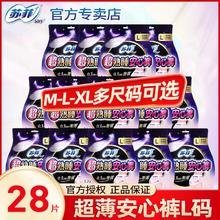 限移动端：苏菲 安心裤安睡裤M/L码 28片