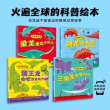 点读版 恐龙妙想国 动物妙想国系列全4册 3-6岁儿童趣味科普绘本爆笑动物认知启蒙图画书三角龙梁龙剑龙霸王龙恐龙科普故事幼儿园想象力睡前故事图书籍