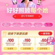 促销活动：京东买药38节会场 领满199减100/299减150/99减50等5折优惠券
