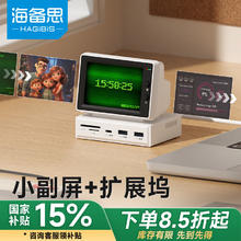 海备思 小电脑拓展坞副屏扩展坞桌面带屏转换器USB-C笔记本MacBook机箱显示器副屏aida64主机cpu温度监控