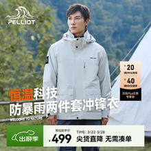 伯希和 PELLIOT 冲锋衣三合一男女秋冬外套可拆卸抓绒内胆防风防水登山服 浅灰色 XL